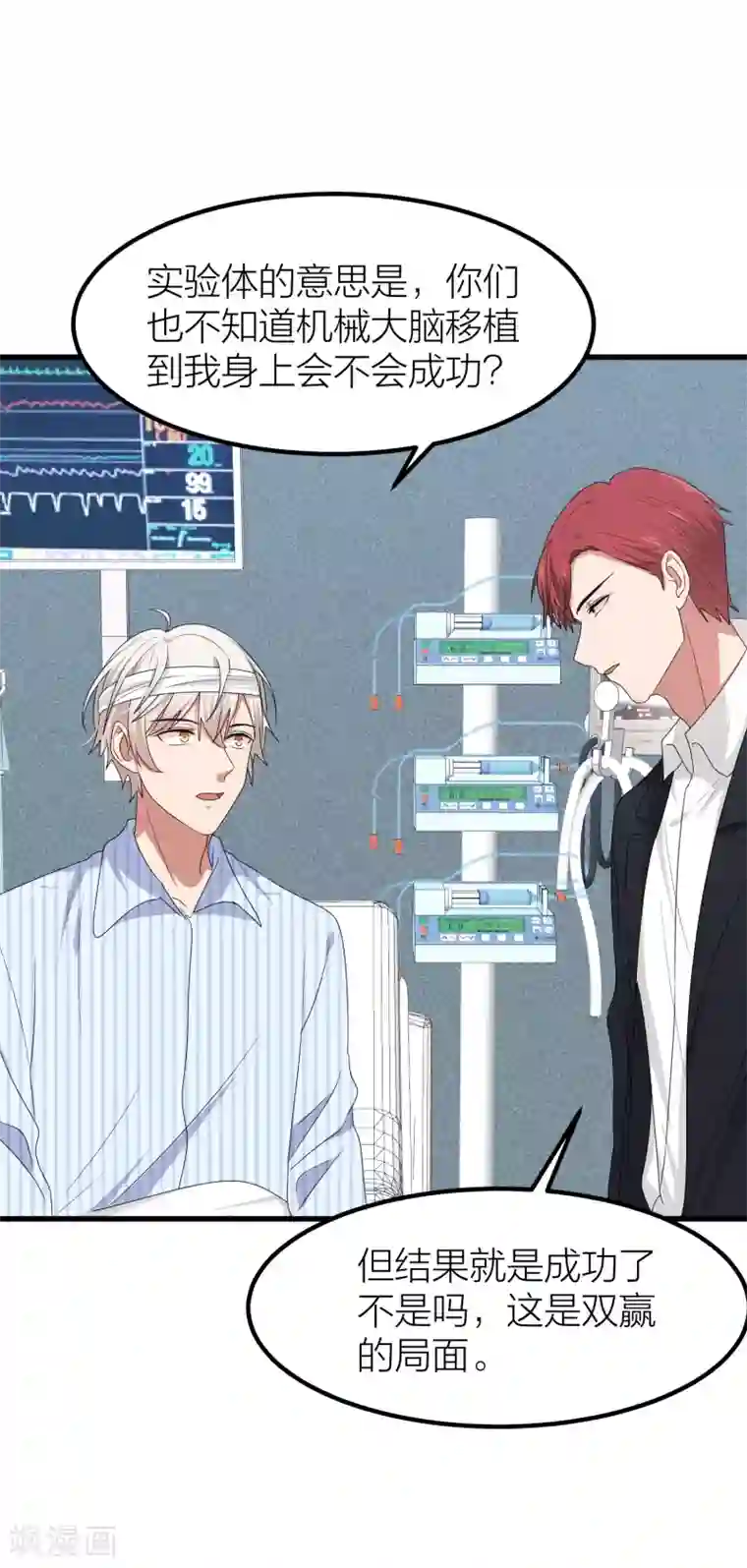 百日恋爱计划第46话 我们逃离学校吧！