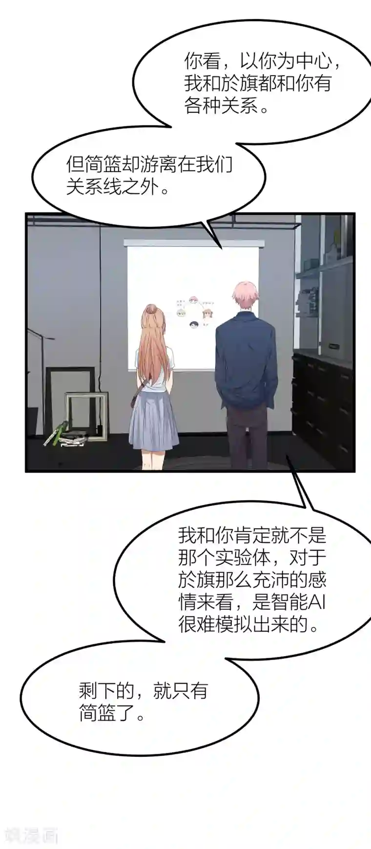 百日恋爱计划第46话 我们逃离学校吧！