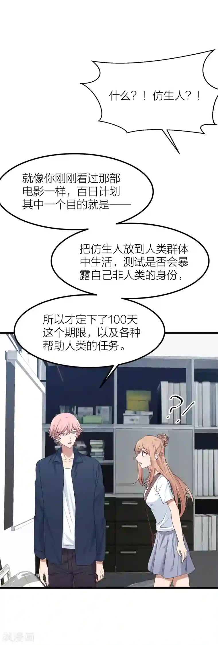 百日恋爱计划第46话 我们逃离学校吧！