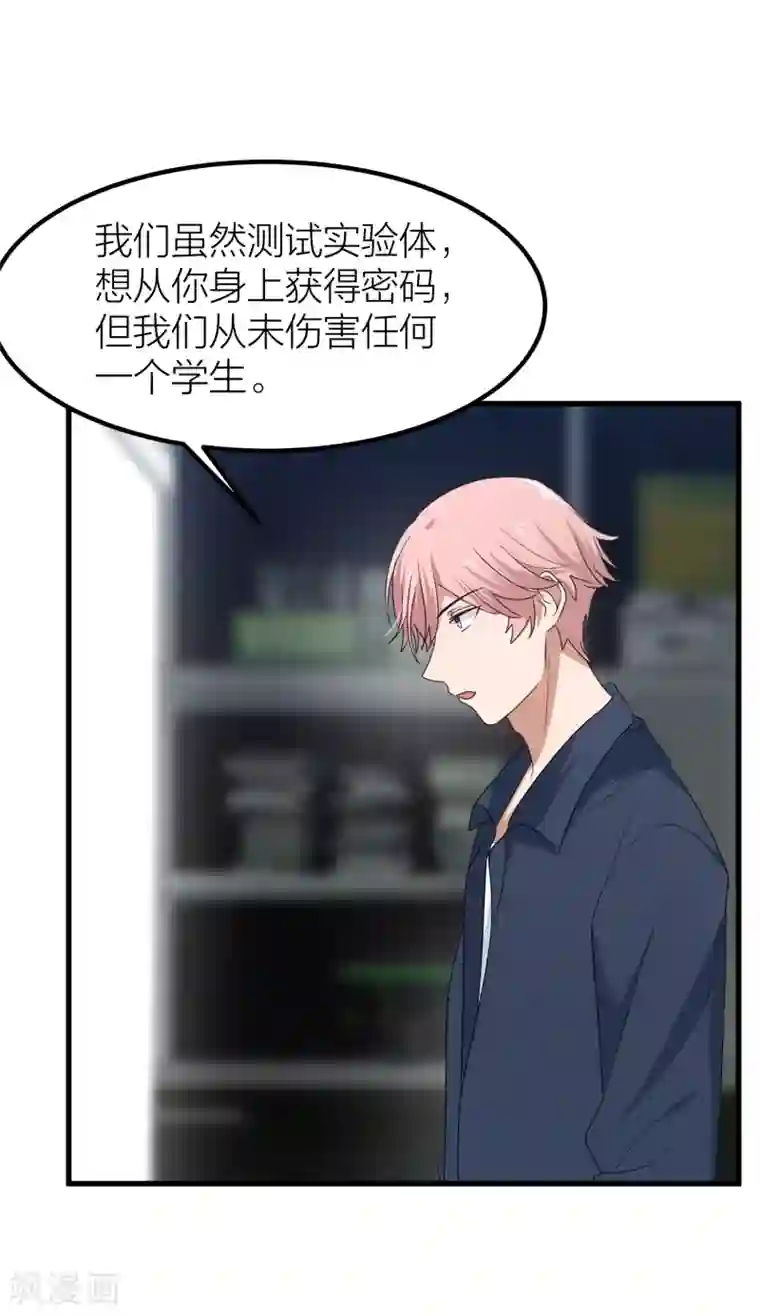 百日恋爱计划第46话 我们逃离学校吧！