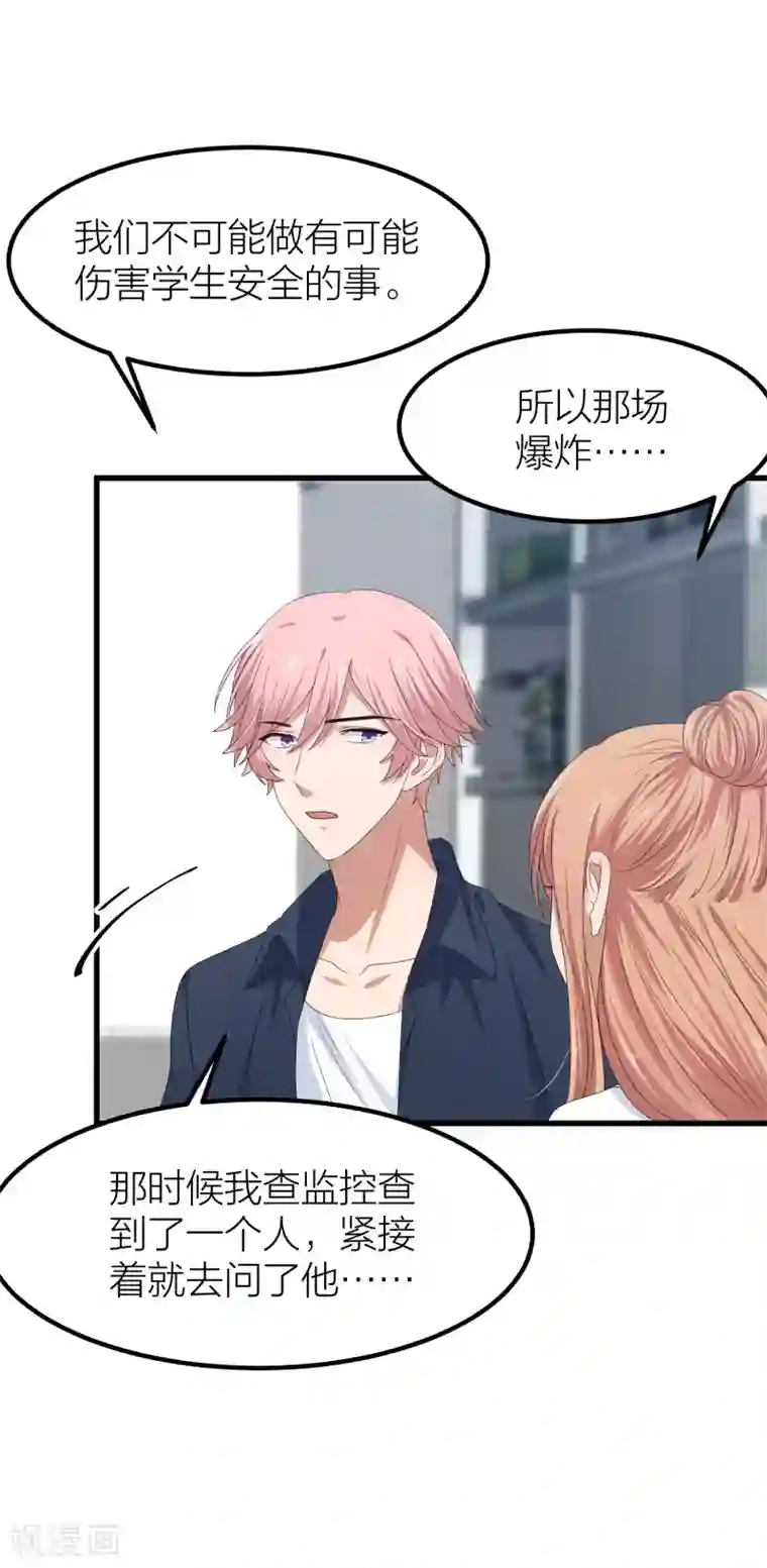 百日恋爱计划第46话 我们逃离学校吧！