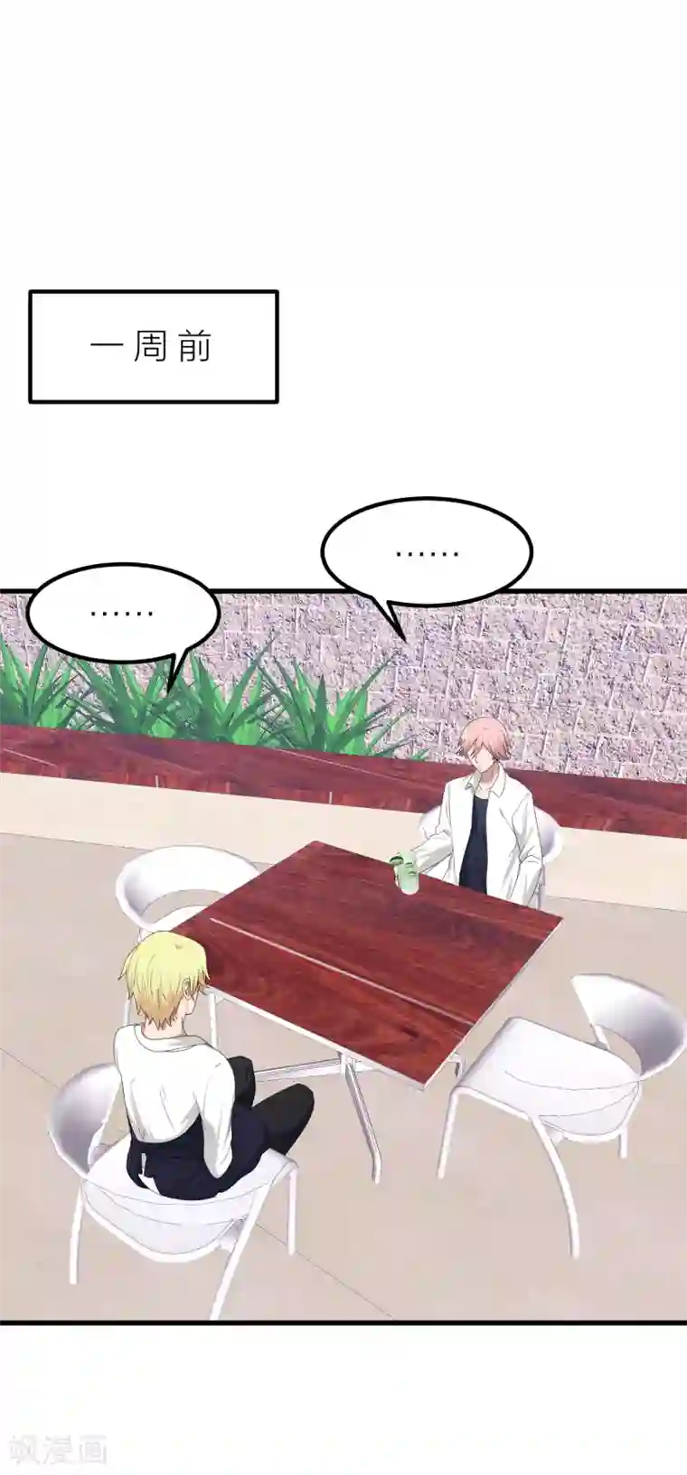 百日恋爱计划第46话 我们逃离学校吧！