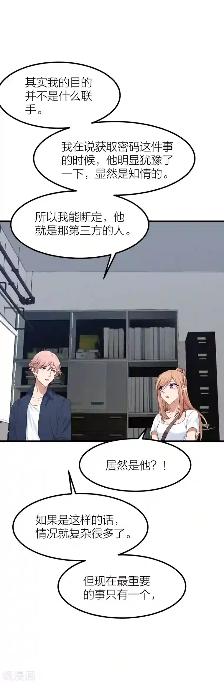 百日恋爱计划第46话 我们逃离学校吧！