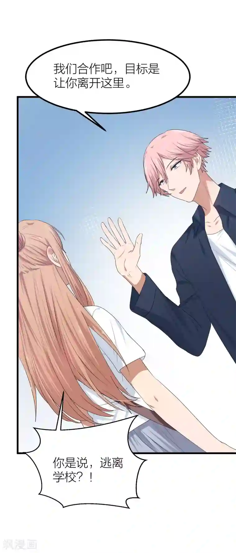 百日恋爱计划第46话 我们逃离学校吧！