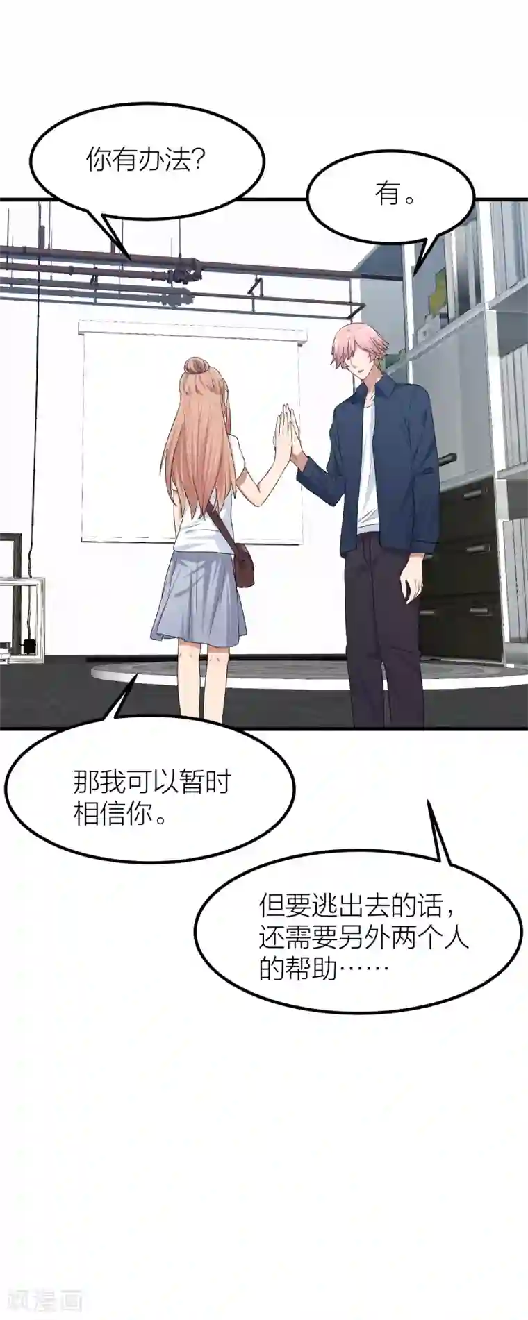 百日恋爱计划第46话 我们逃离学校吧！