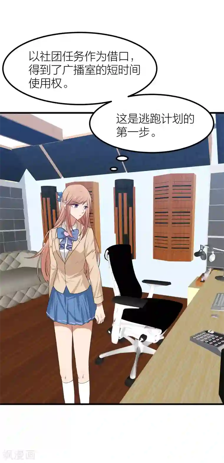 百日恋爱计划第47话 那就只好来硬的了！