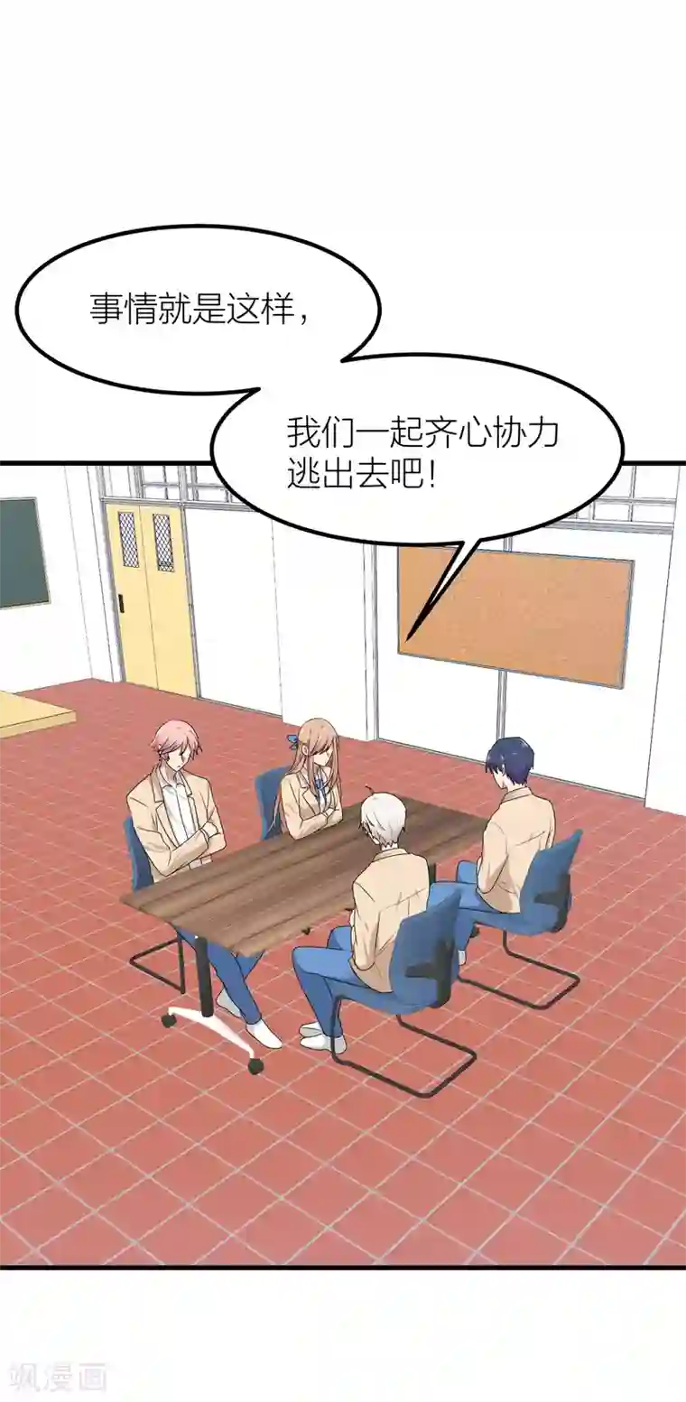 百日恋爱计划第47话 那就只好来硬的了！