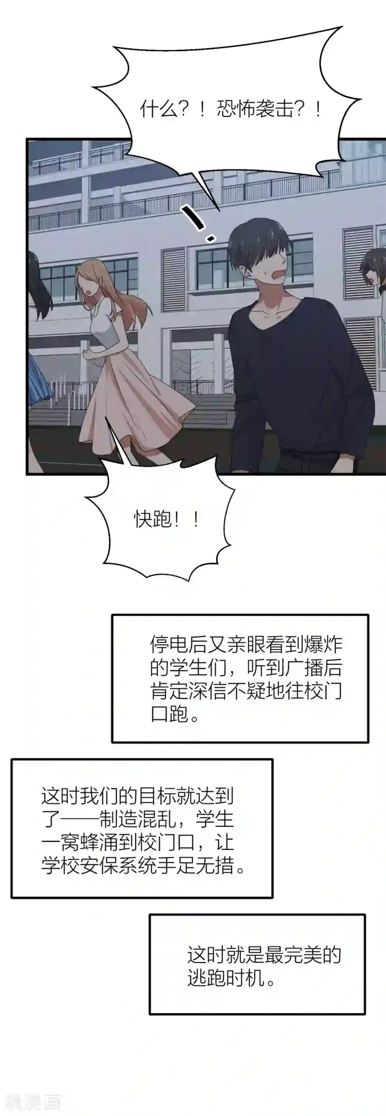 百日恋爱计划第47话 那就只好来硬的了！