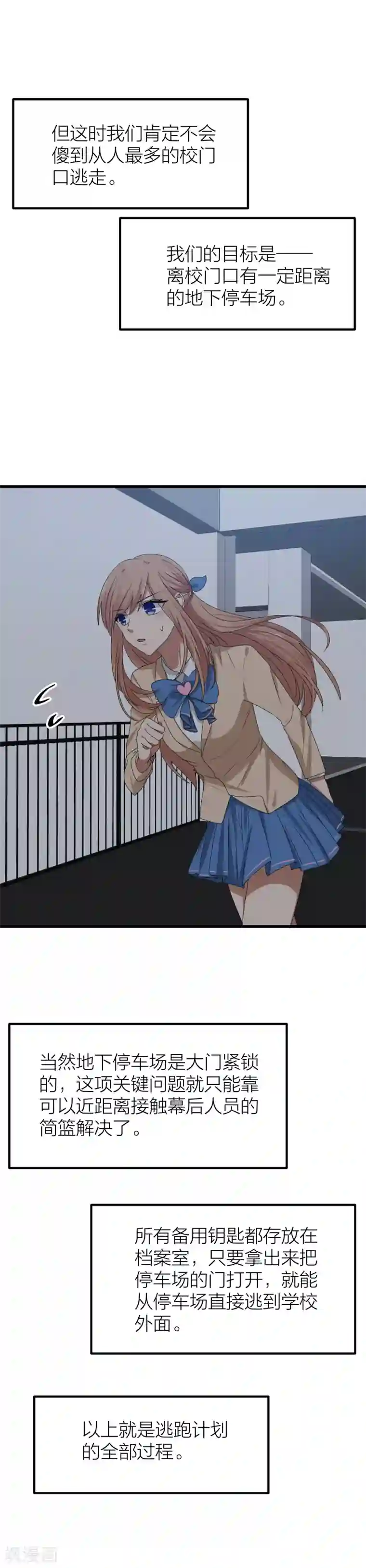 百日恋爱计划第47话 那就只好来硬的了！