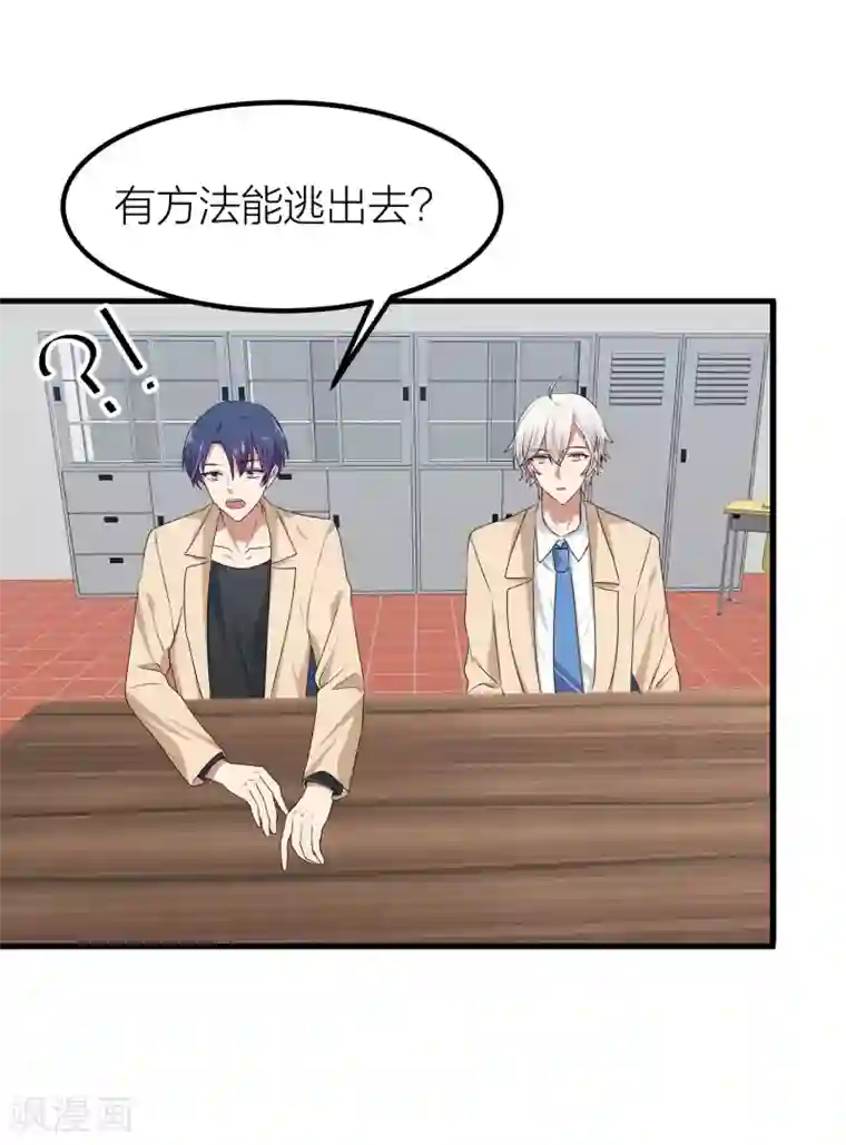 百日恋爱计划第47话 那就只好来硬的了！