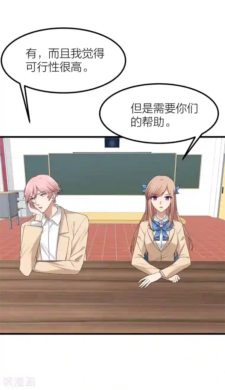 百日恋爱计划第47话 那就只好来硬的了！