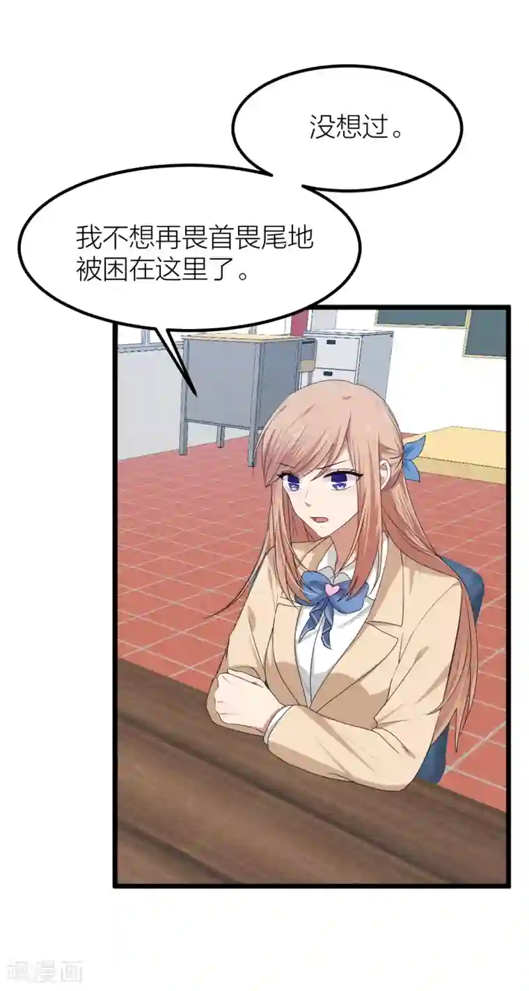 百日恋爱计划第47话 那就只好来硬的了！