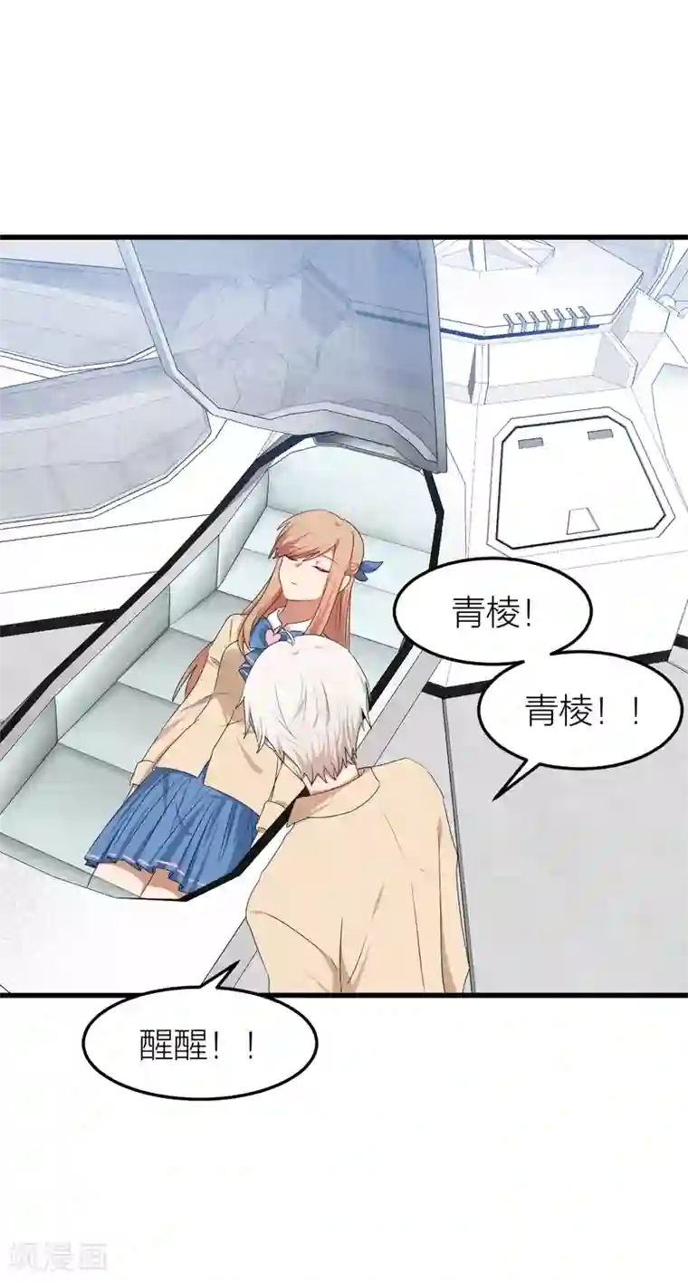 百日恋爱计划第48话 只要你回头看我一眼