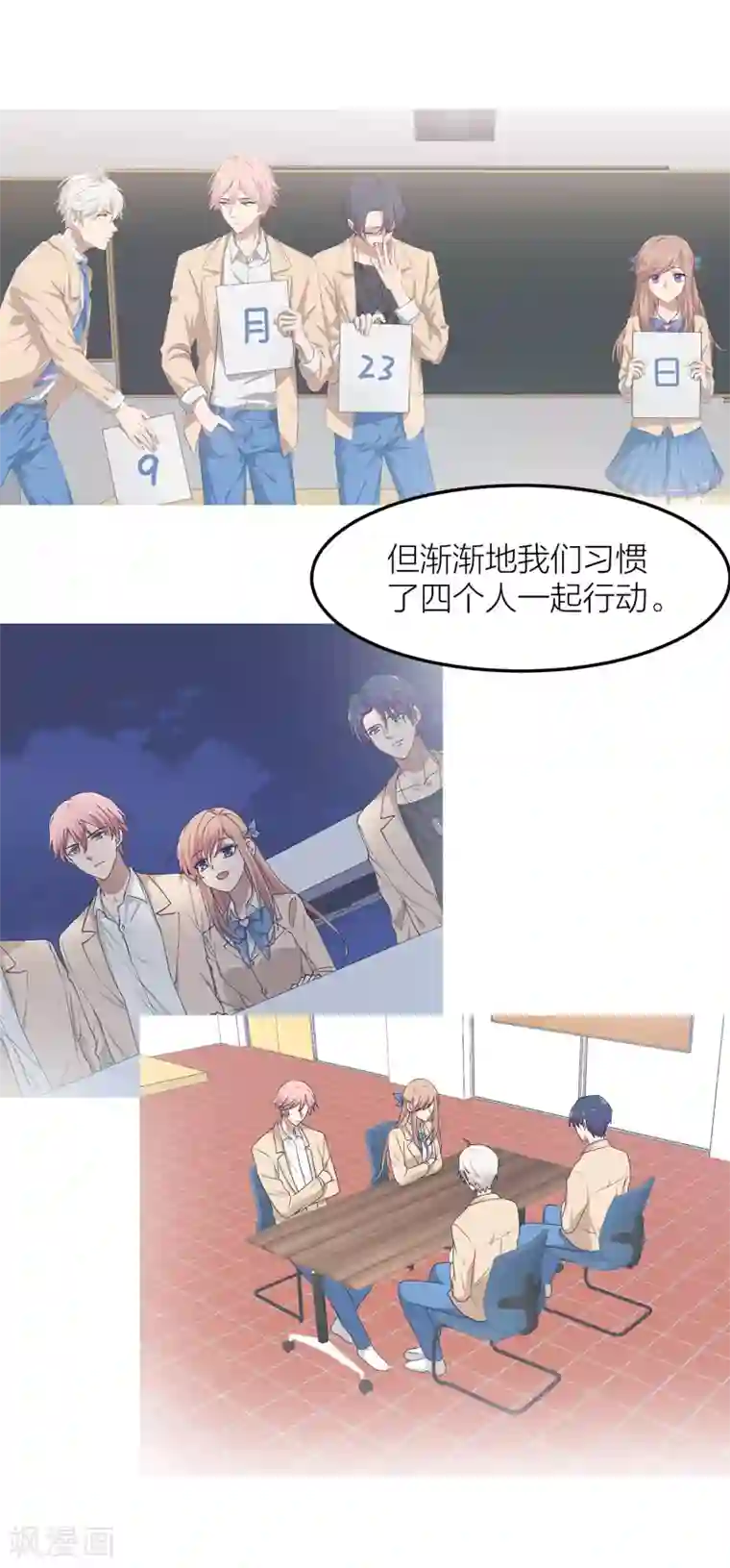 百日恋爱计划第49话 我太喜欢你了