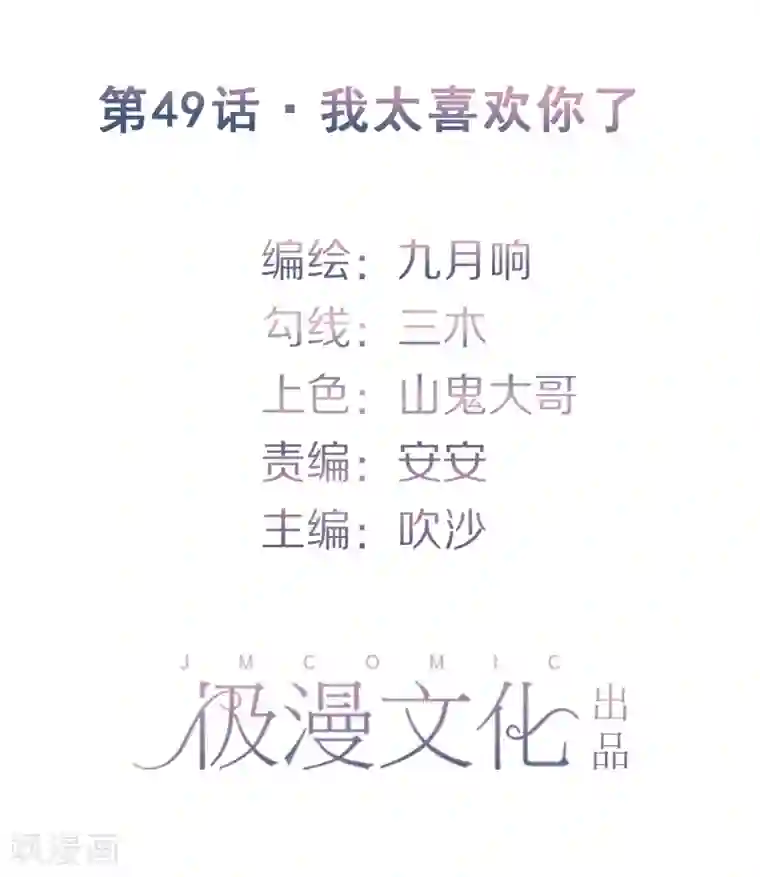 百日恋爱计划第49话 我太喜欢你了