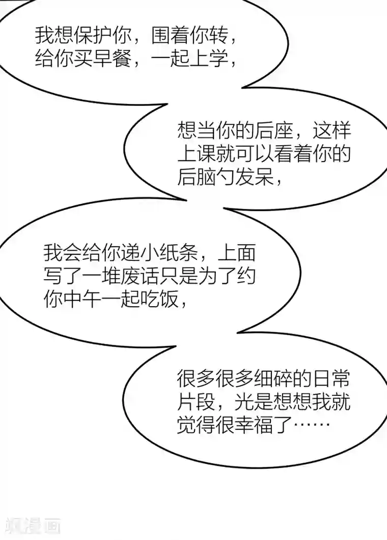 百日恋爱计划第49话 我太喜欢你了