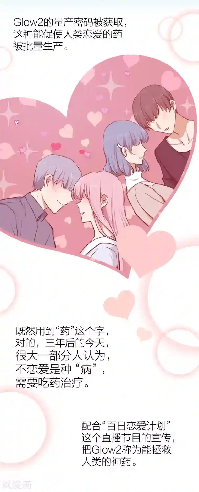 百日恋爱计划最终话 曲终人散