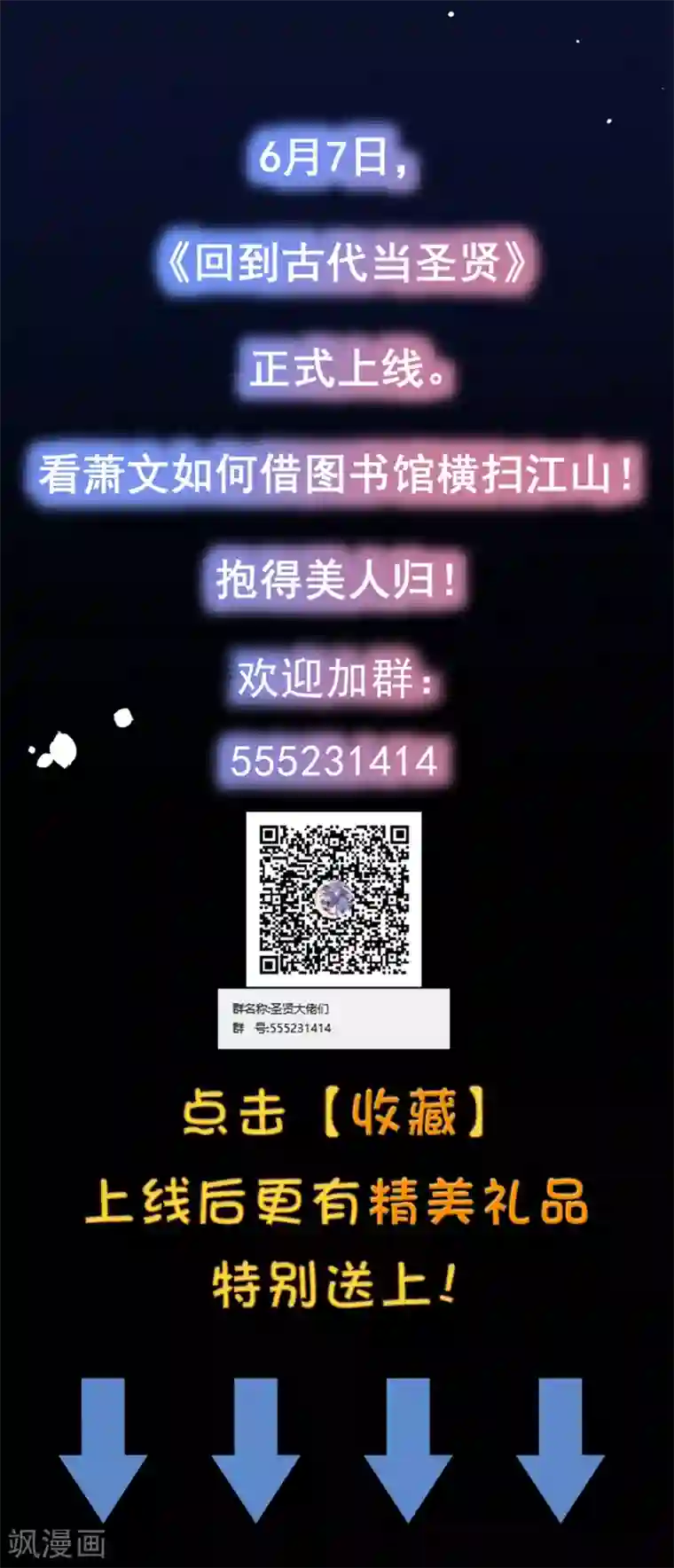 回到古代当圣贤预告