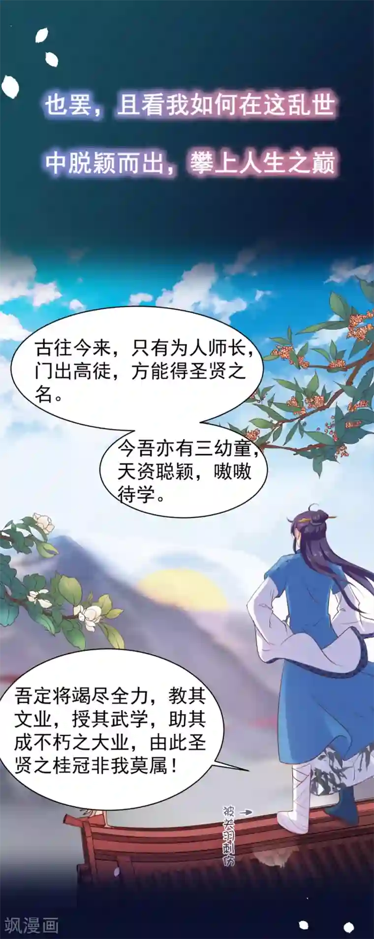回到古代当圣贤预告