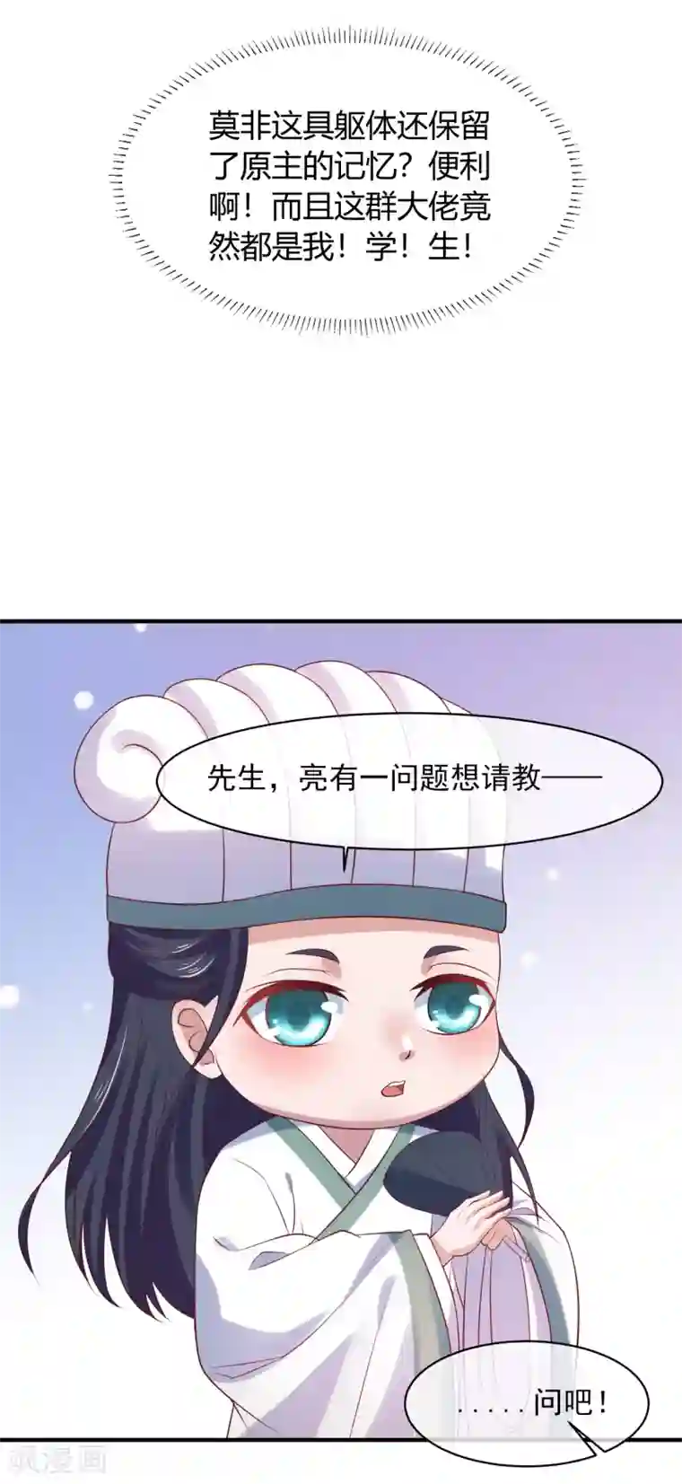 回到古代当圣贤第1话 图书馆傍身，不在怕的！