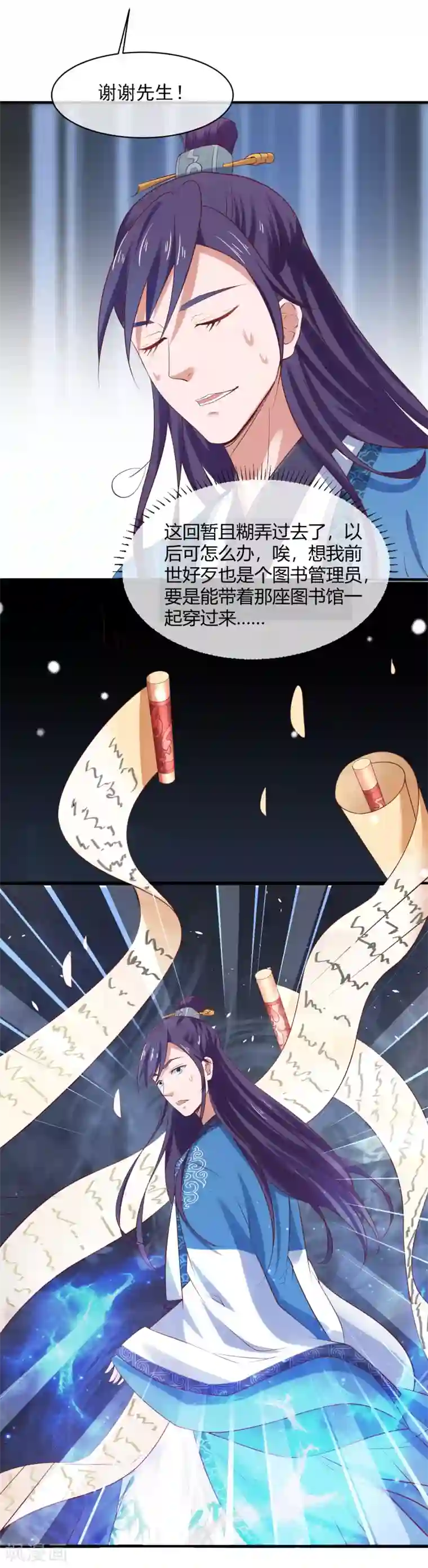 回到古代当圣贤第1话 图书馆傍身，不在怕的！