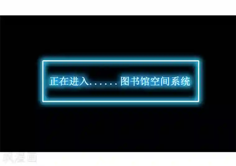 回到古代当圣贤第1话 图书馆傍身，不在怕的！