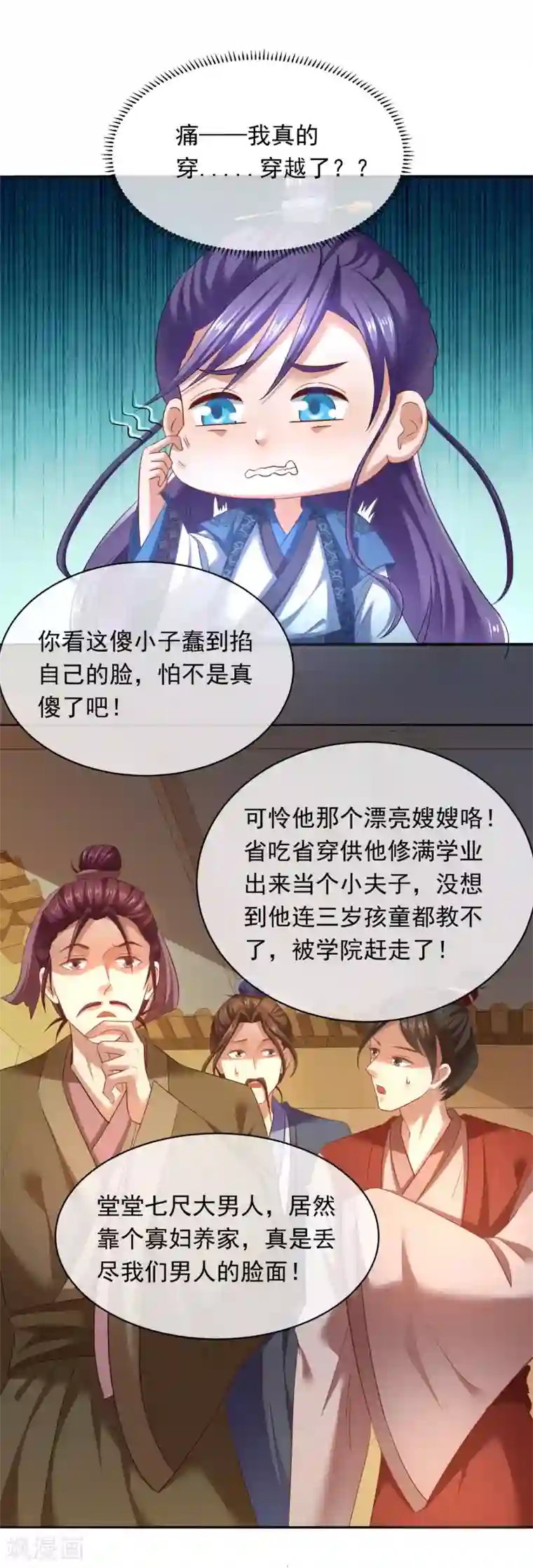 回到古代当圣贤第1话 图书馆傍身，不在怕的！