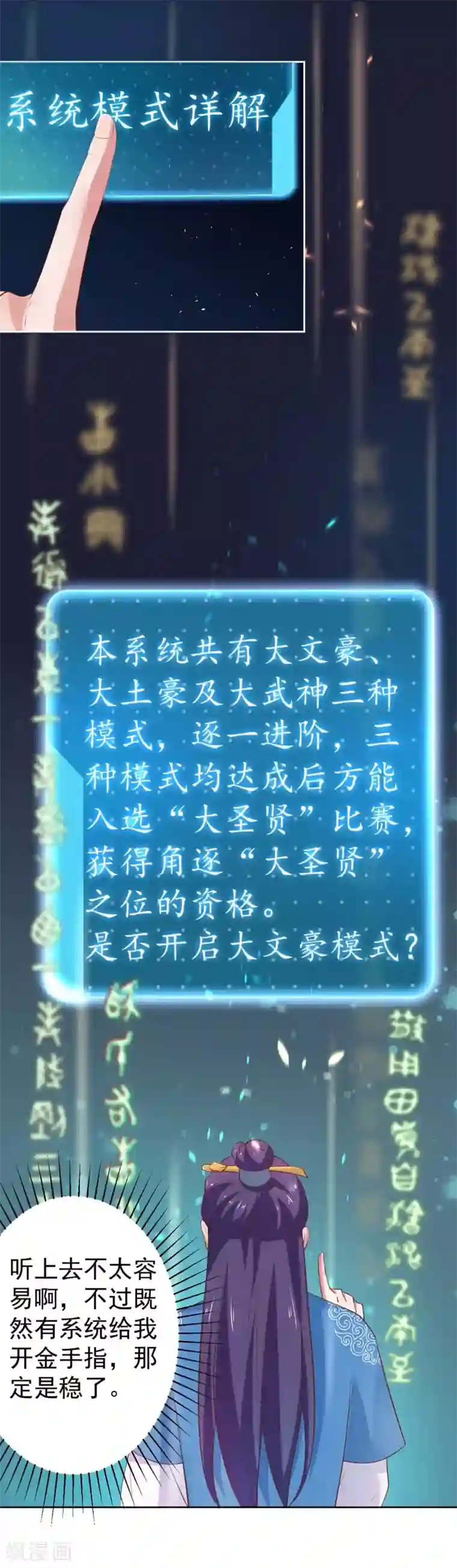 回到古代当圣贤第2话 坑爹的辣鸡系统