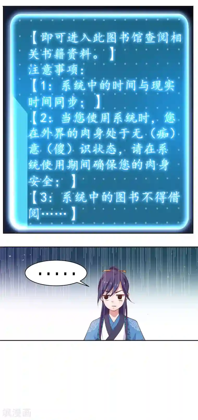 回到古代当圣贤第2话 坑爹的辣鸡系统