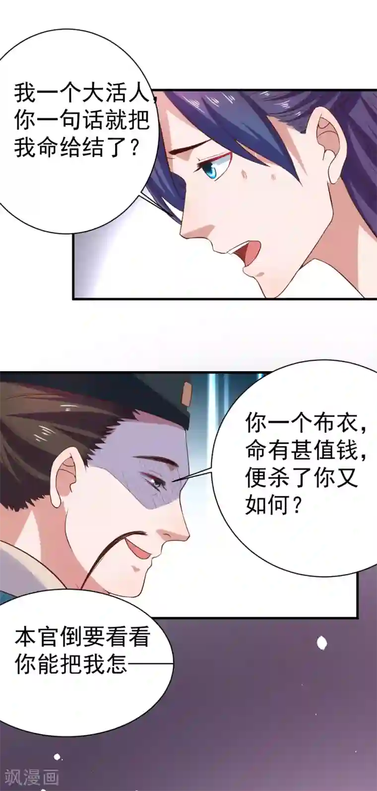 回到古代当圣贤第3话 危急关头美女相救！