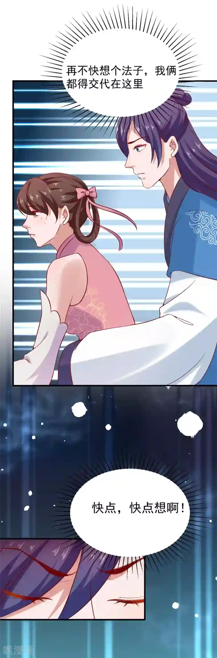 回到古代当圣贤第3话 危急关头美女相救！