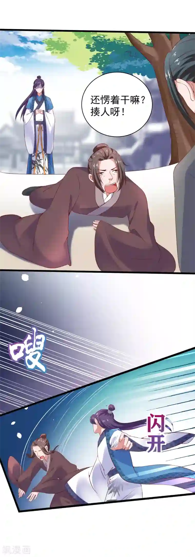 回到古代当圣贤第3话 危急关头美女相救！