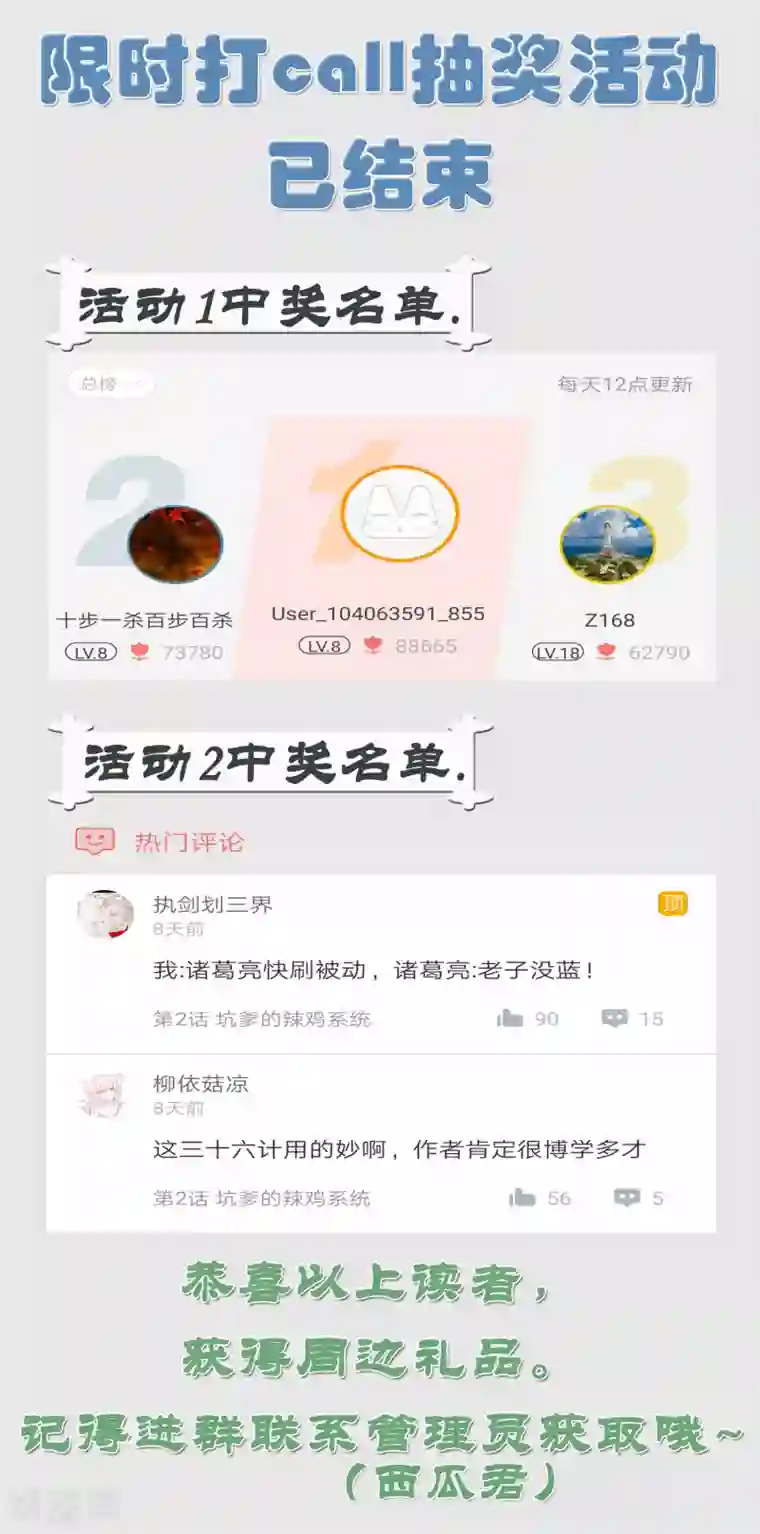 回到古代当圣贤第4话 技能开启！分水合山+中奖名单