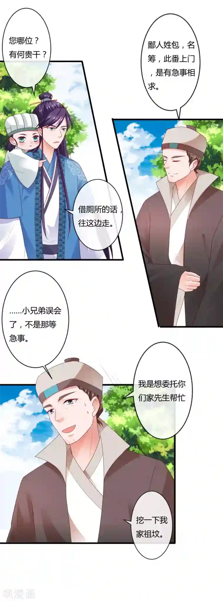 回到古代当圣贤第8话 奇怪的委托任务+活动
