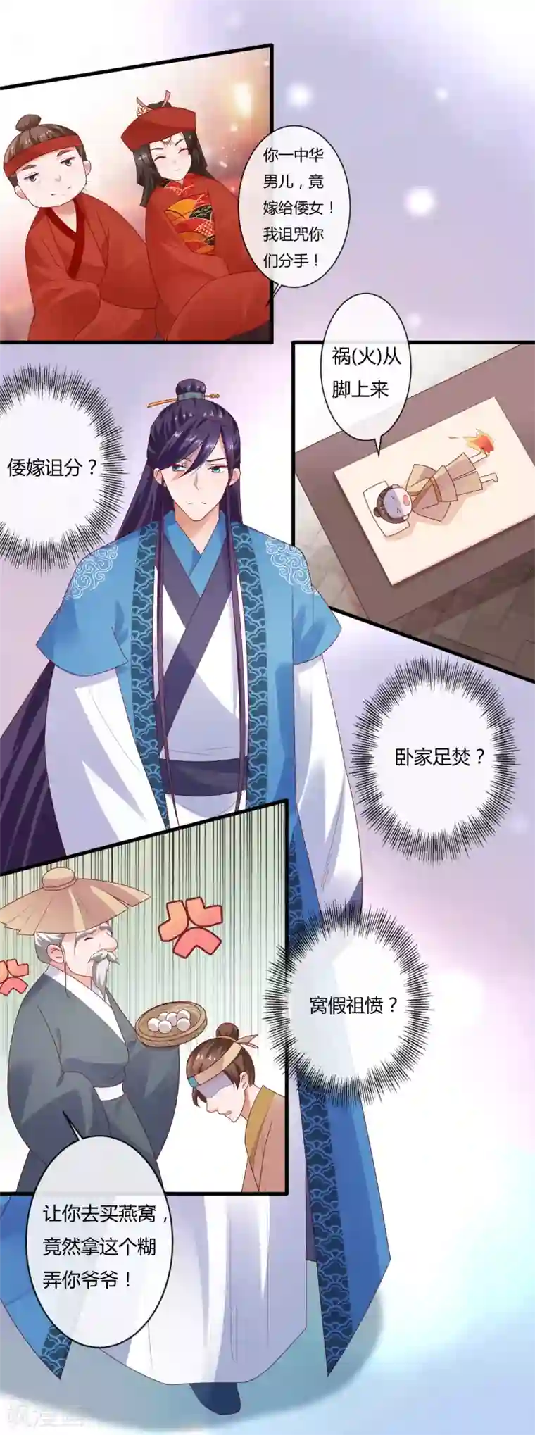 回到古代当圣贤第8话 奇怪的委托任务+活动