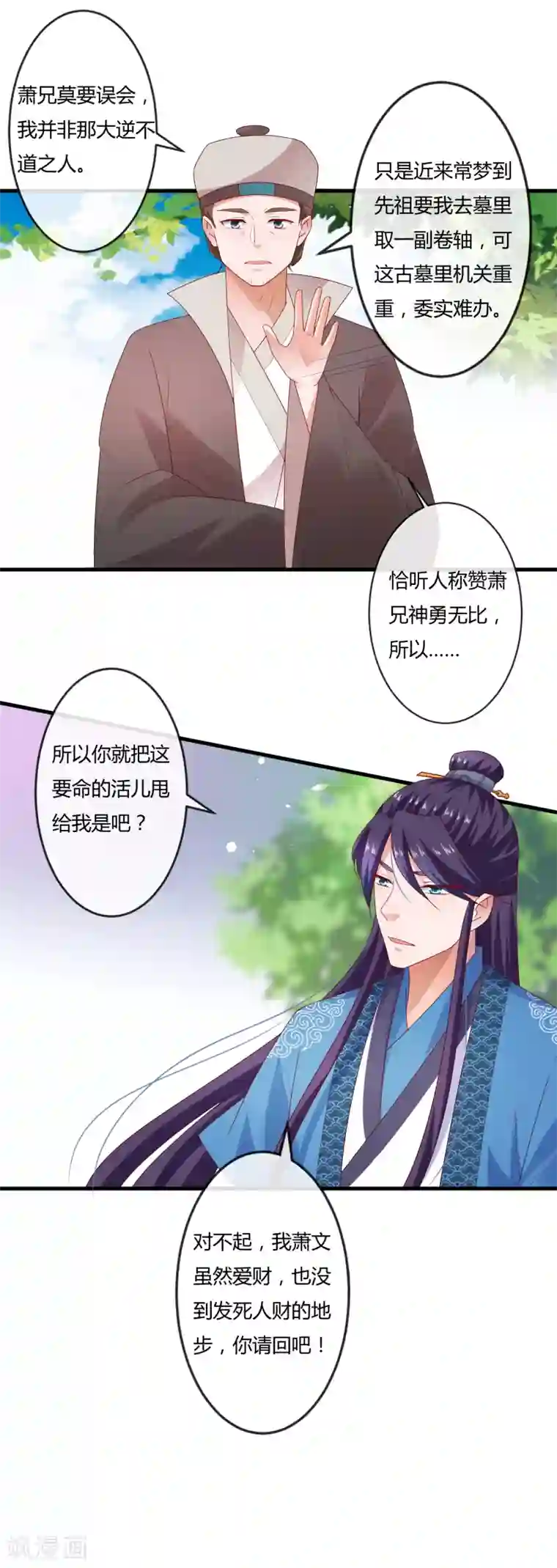 回到古代当圣贤第8话 奇怪的委托任务+活动