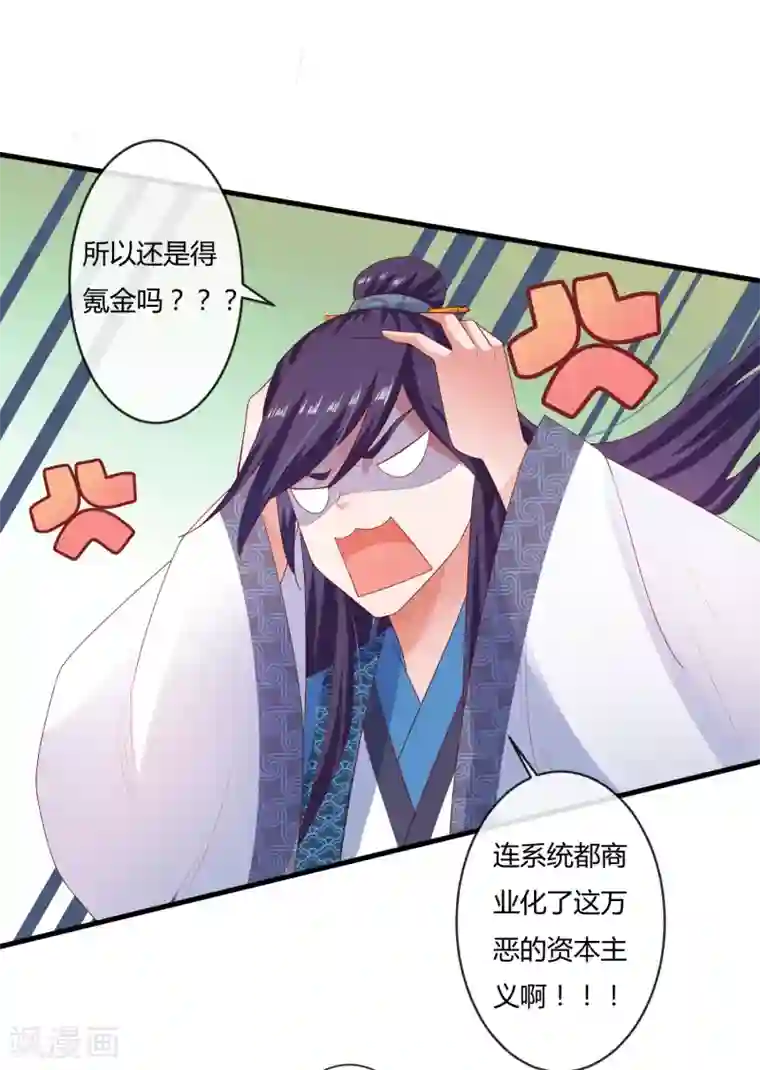 回到古代当圣贤第8话 奇怪的委托任务+活动