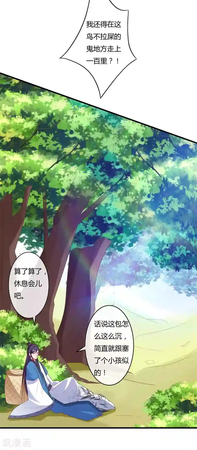 回到古代当圣贤第8话 奇怪的委托任务+活动