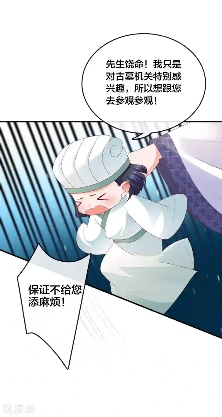 回到古代当圣贤第9话 危机四伏的古墓探险