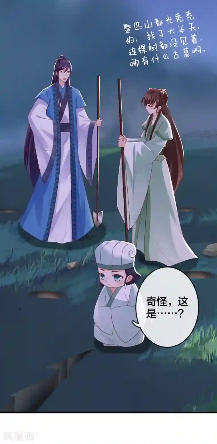 回到古代当圣贤第9话 危机四伏的古墓探险