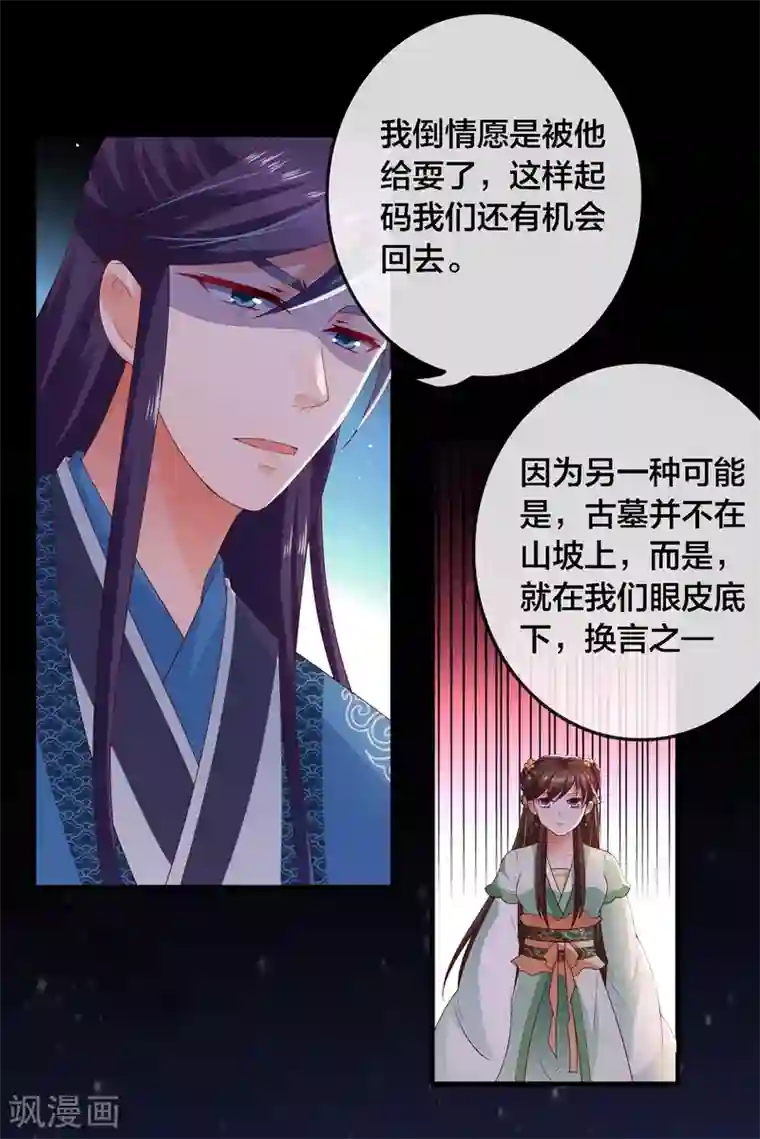 回到古代当圣贤第9话 危机四伏的古墓探险