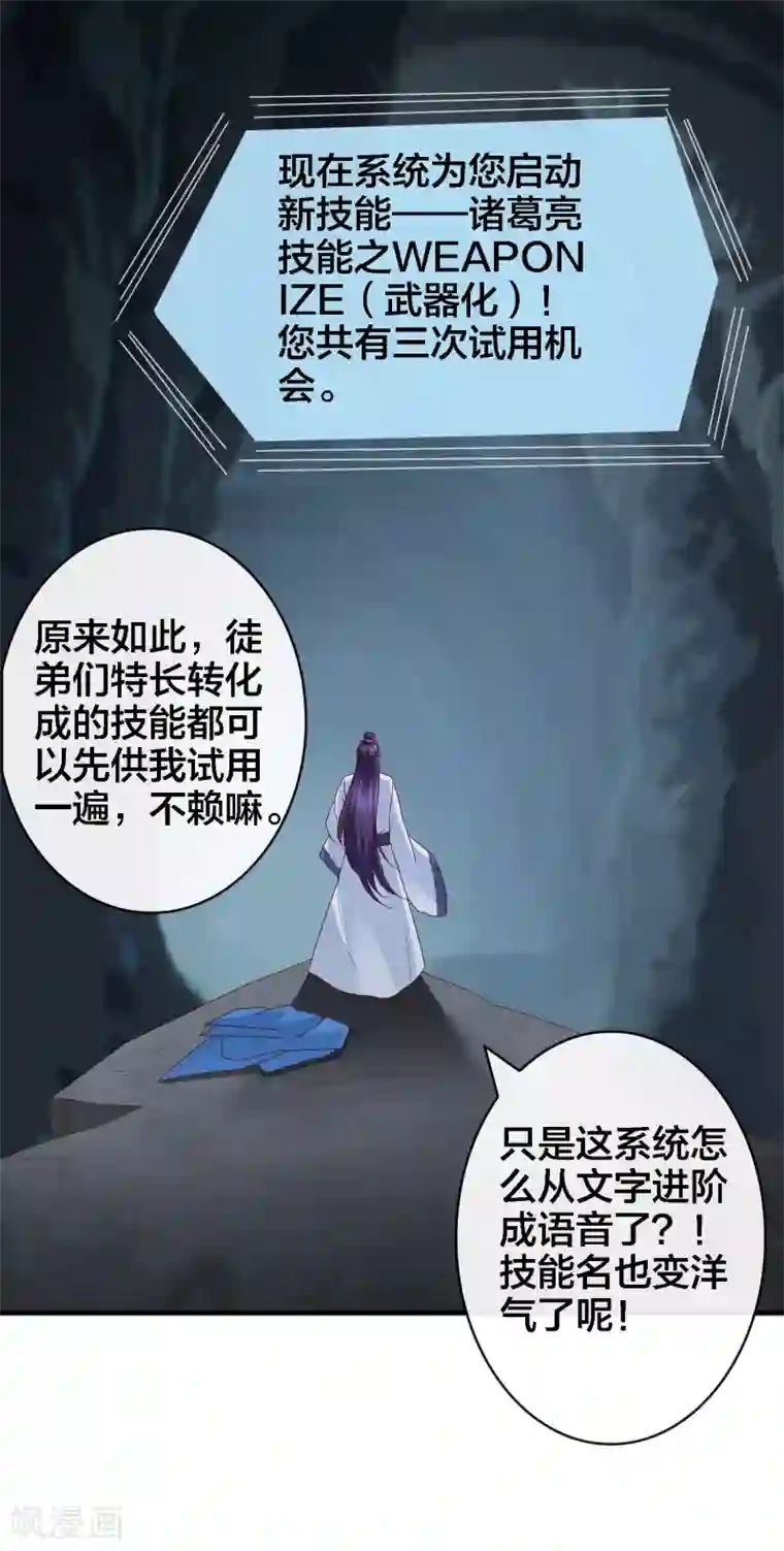 回到古代当圣贤第10话 武器化大战菊花脸怪兽