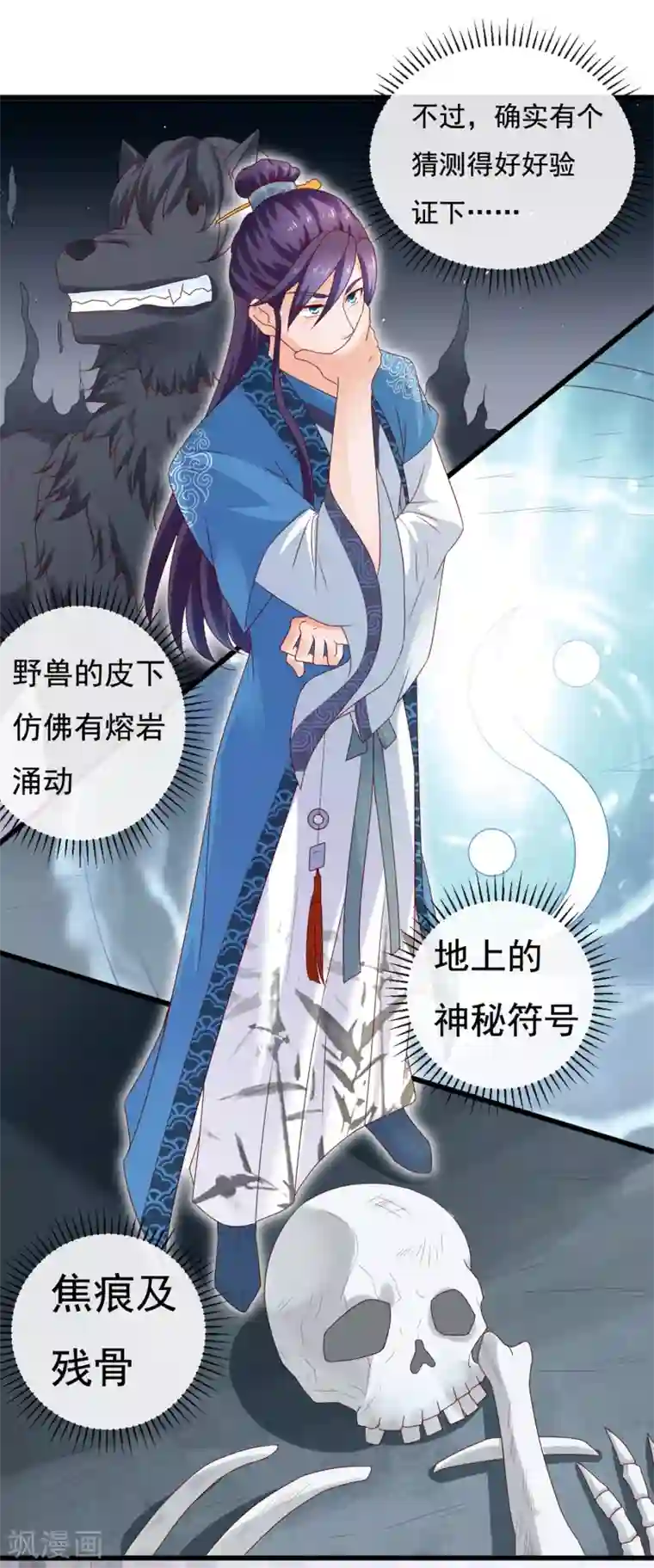 回到古代当圣贤第11话 周薇舍命相救