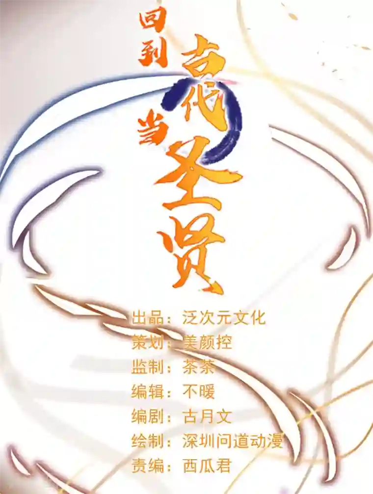 回到古代当圣贤第13话 糟糕！中计了！