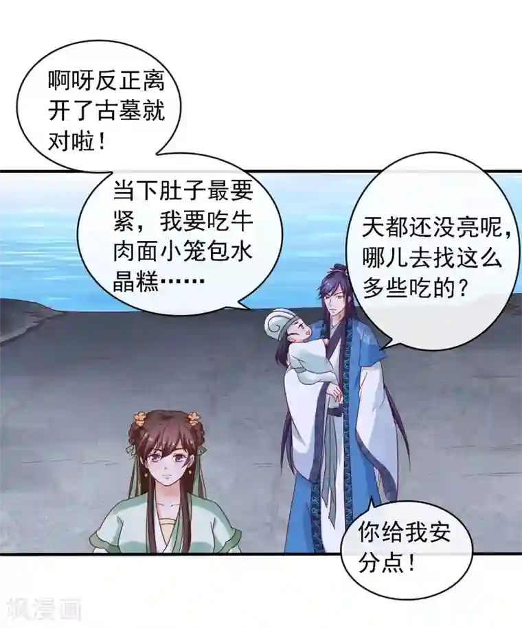 回到古代当圣贤第13话 糟糕！中计了！