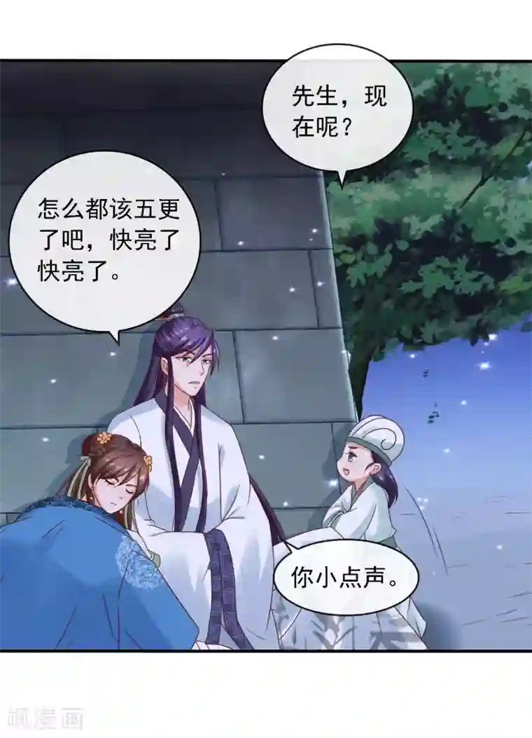 回到古代当圣贤第13话 糟糕！中计了！