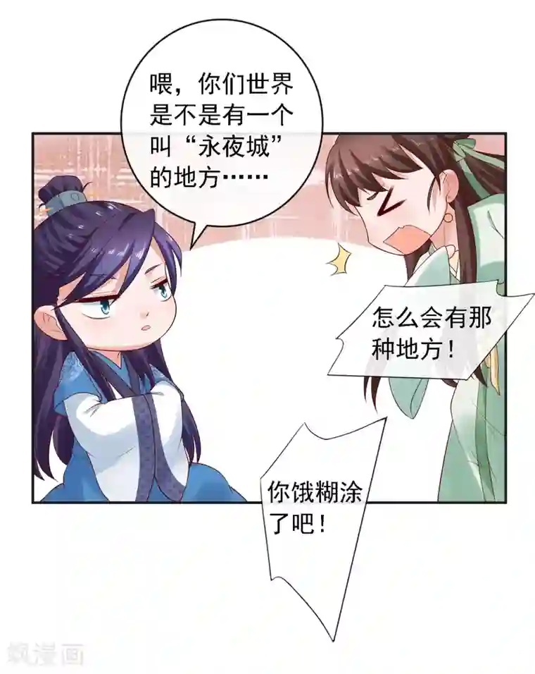 回到古代当圣贤第13话 糟糕！中计了！