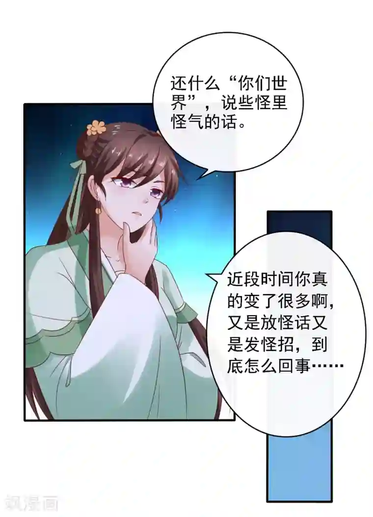 回到古代当圣贤第13话 糟糕！中计了！