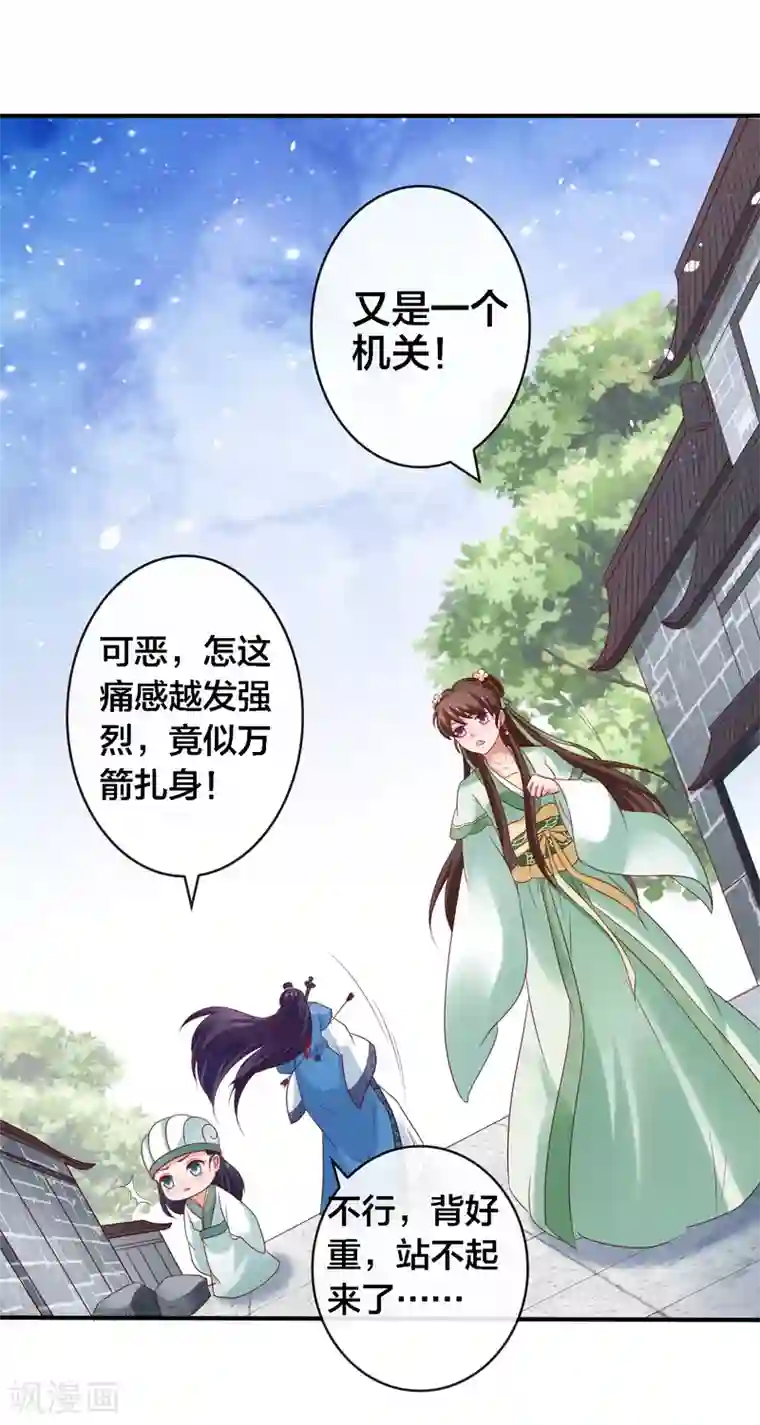 回到古代当圣贤第14话 周薇的古怪，难道？！