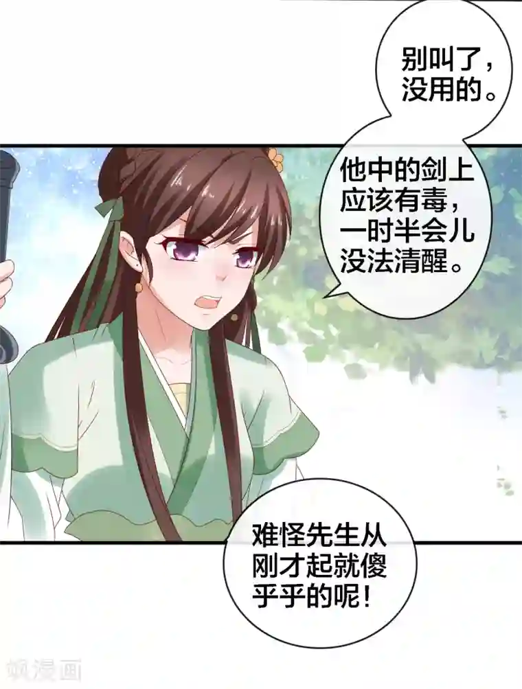 回到古代当圣贤第14话 周薇的古怪，难道？！